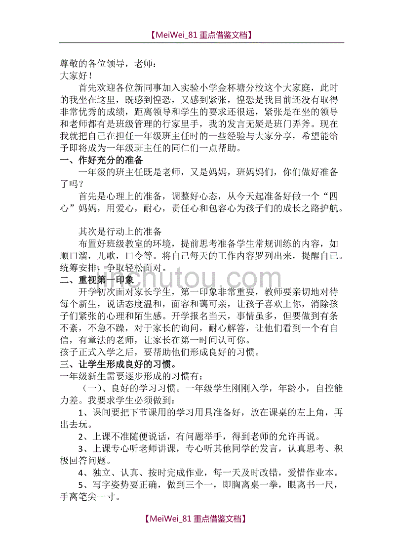 【7A文】给一年级新班主任培训资料_第1页