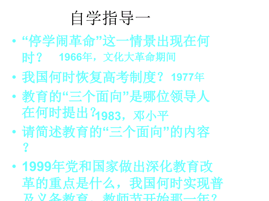 川教版历史八下《教育和体育事业的蓬勃发展》_第4页