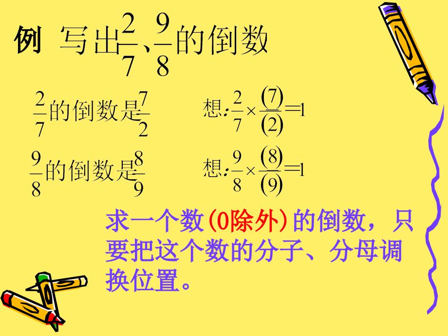 【5A文】小学数学四年级《倒数的认识》_第4页