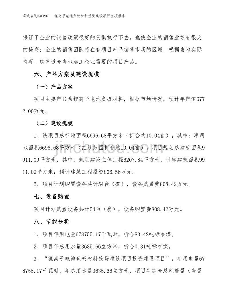 锂离子电池负极材料投资建设项目立项报告(规划申请).docx_第3页