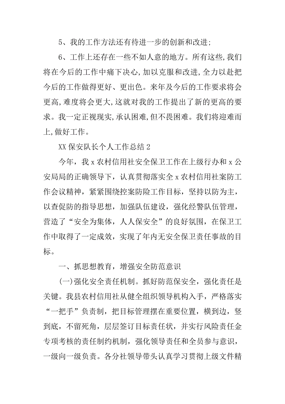 xx保安队长个人工作总结.doc_第2页