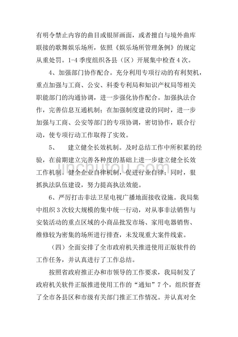 xx年文广新局打击侵犯知识产权工作总结.doc_第3页