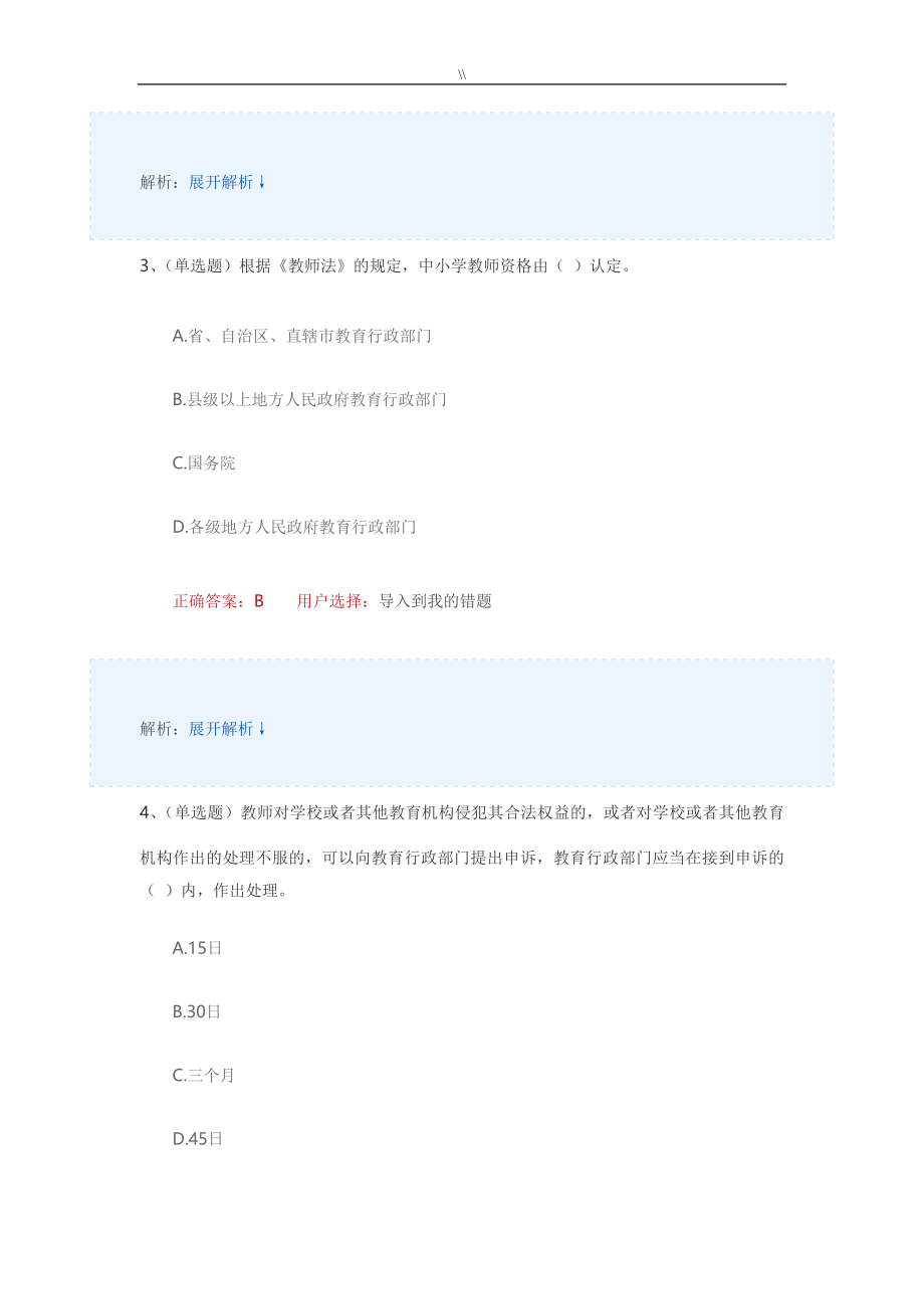 2017年度银川市国家工作人员学法用法网络专业考试.·教学教育内容答案_第2页