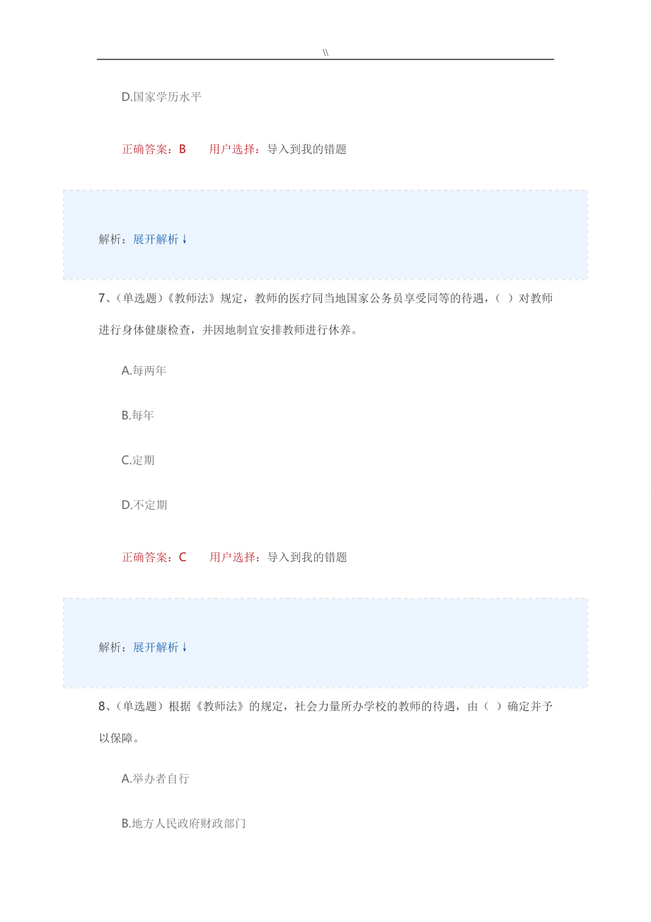 2017年度银川市国家工作人员学法用法网络专业考试.·教学教育内容答案_第4页