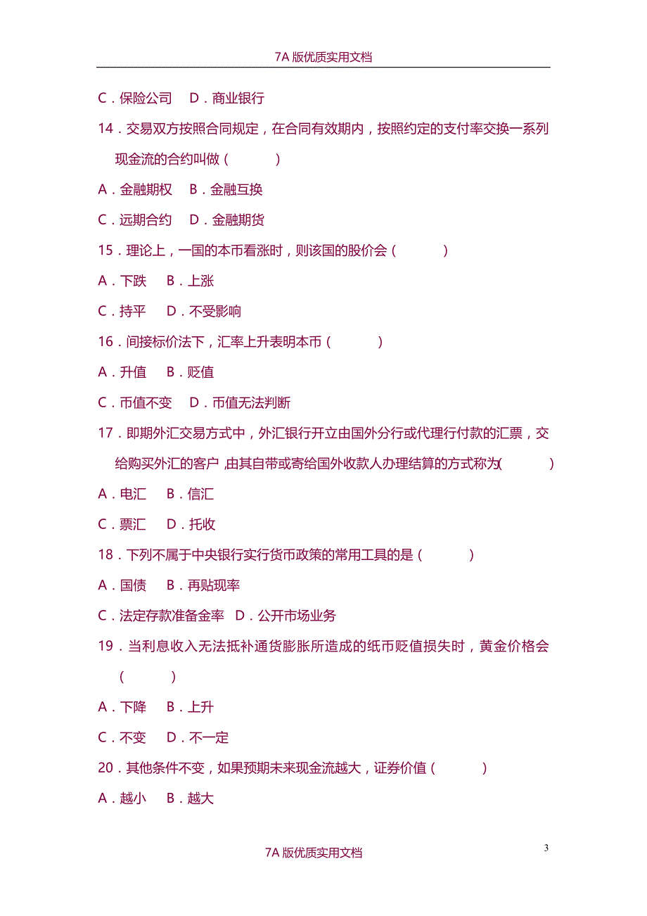 【7A版】2009-2014历年自考金融市场学真题及答案_第3页