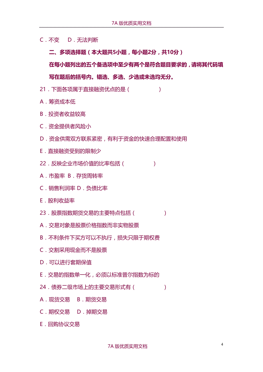 【7A版】2009-2014历年自考金融市场学真题及答案_第4页