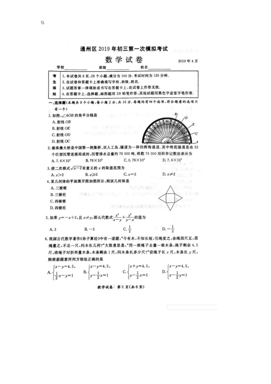 北京.通州区九年级一模数学试卷-修订版_第1页