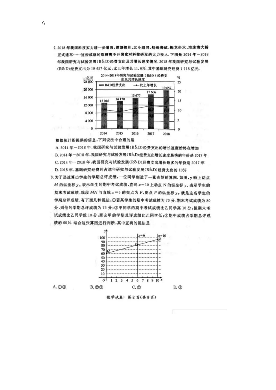 北京.通州区九年级一模数学试卷-修订版_第2页