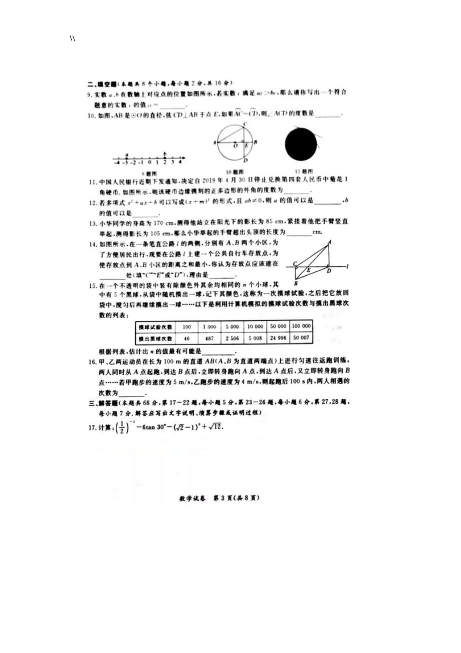 北京.通州区九年级一模数学试卷-修订版_第3页