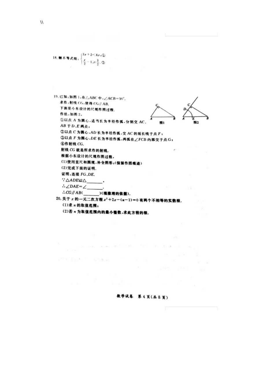 北京.通州区九年级一模数学试卷-修订版_第4页