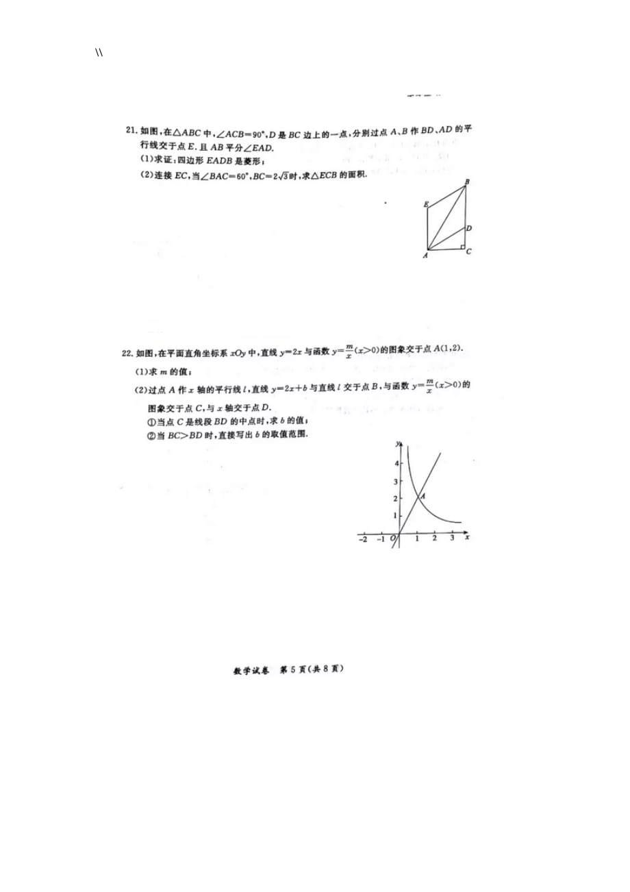 北京.通州区九年级一模数学试卷-修订版_第5页