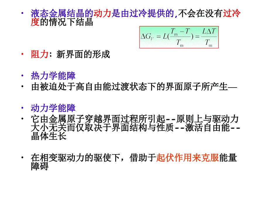 材料成形原理 华科 第3章_第1页