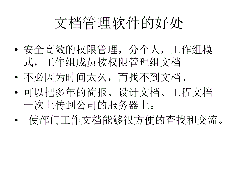 多可文档管理软件普通用户说明文档_第3页