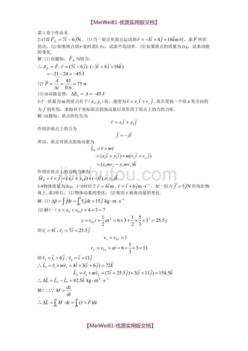 【7A文】大学物理答案_第1页