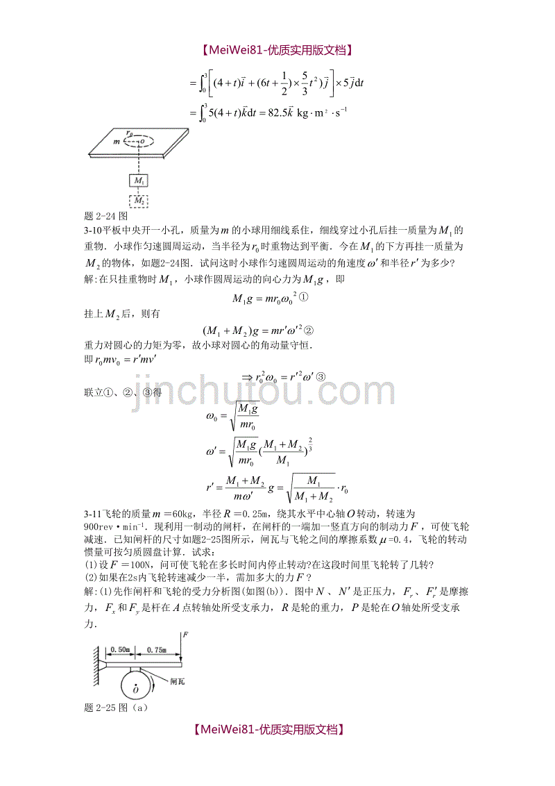 【7A文】大学物理答案_第2页