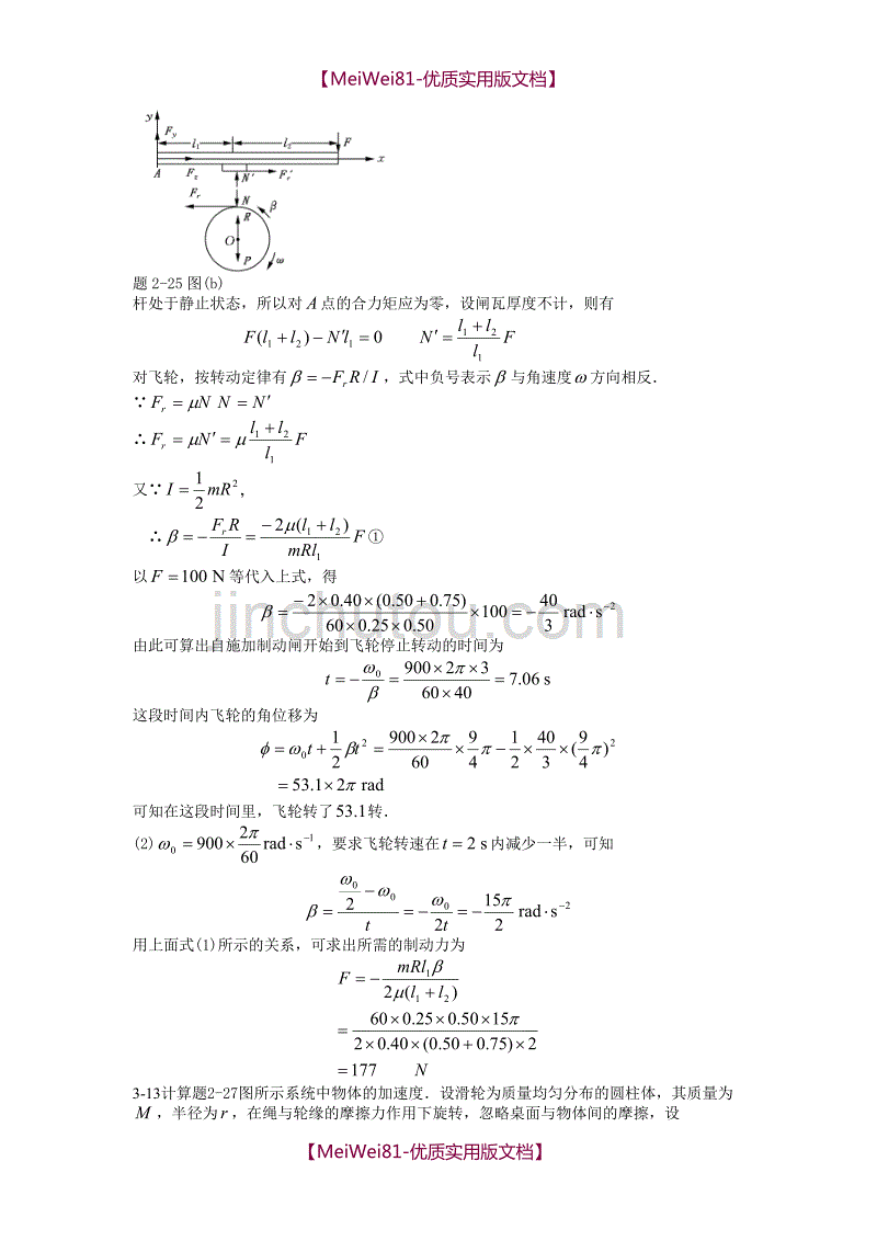 【7A文】大学物理答案_第3页