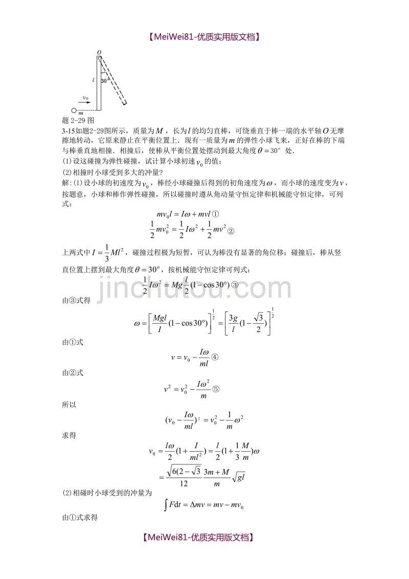 【7A文】大学物理答案_第5页