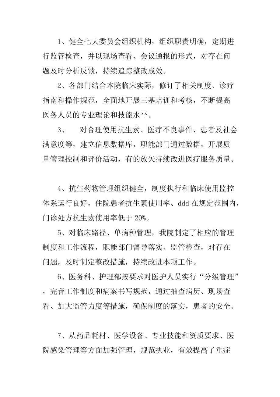 xx年县人民医院工作总结.doc_第2页