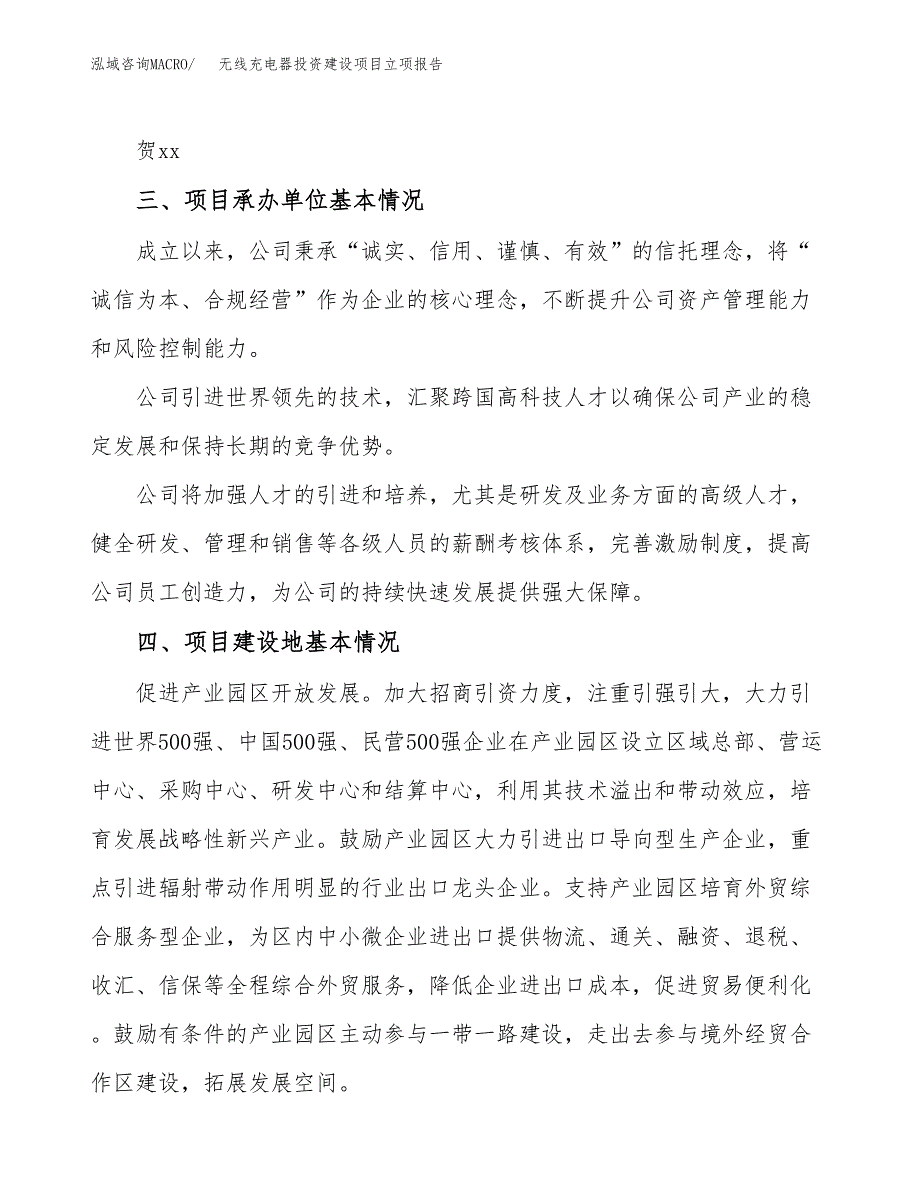 无线充电器投资建设项目立项报告(规划申请).docx_第2页