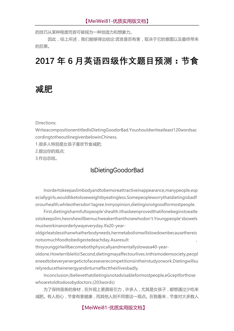 【7A版】2018年6月大学英语四级作文题目预测_第3页