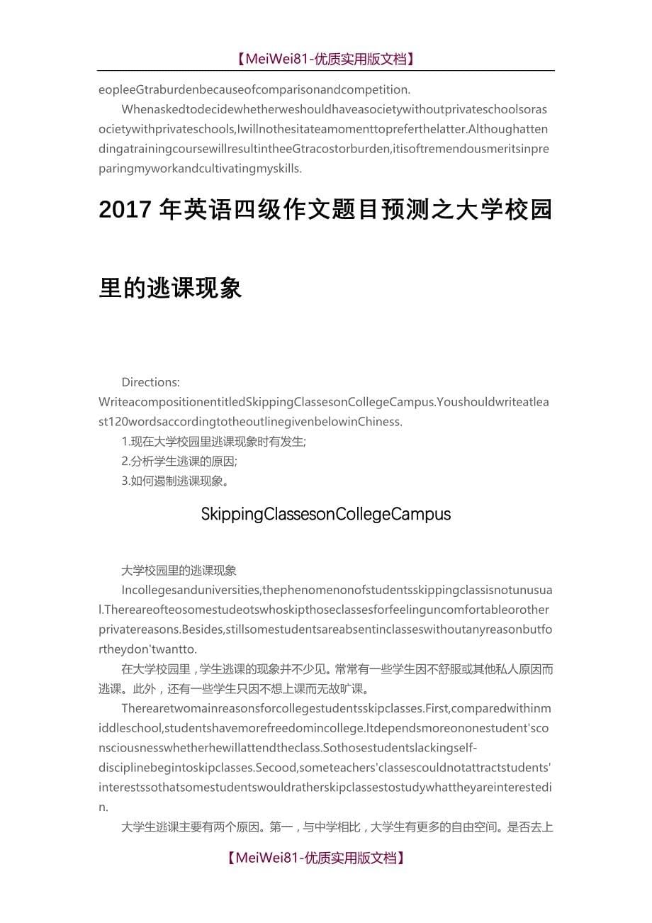 【7A版】2018年6月大学英语四级作文题目预测_第5页