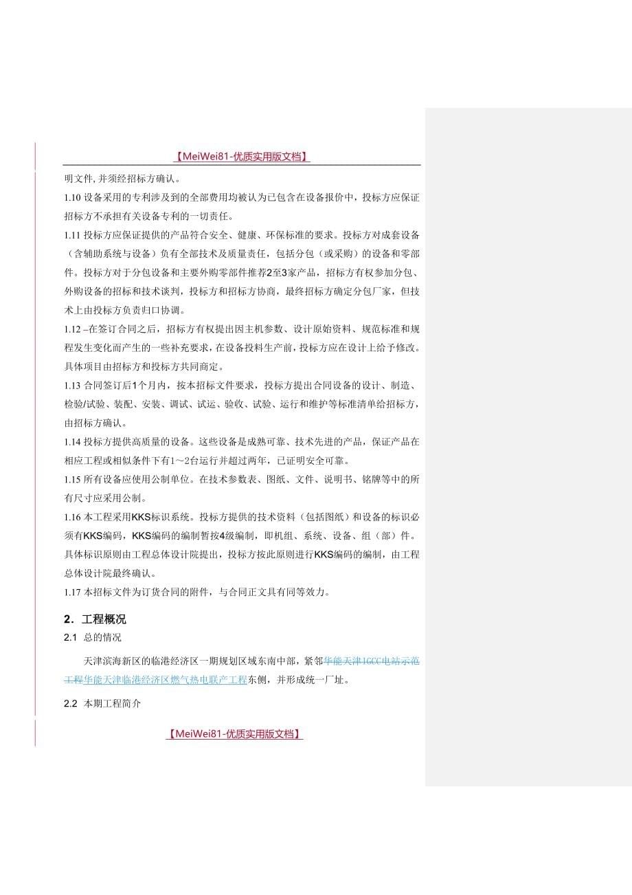 【7A文】电厂门禁管理系统招标文件_第5页