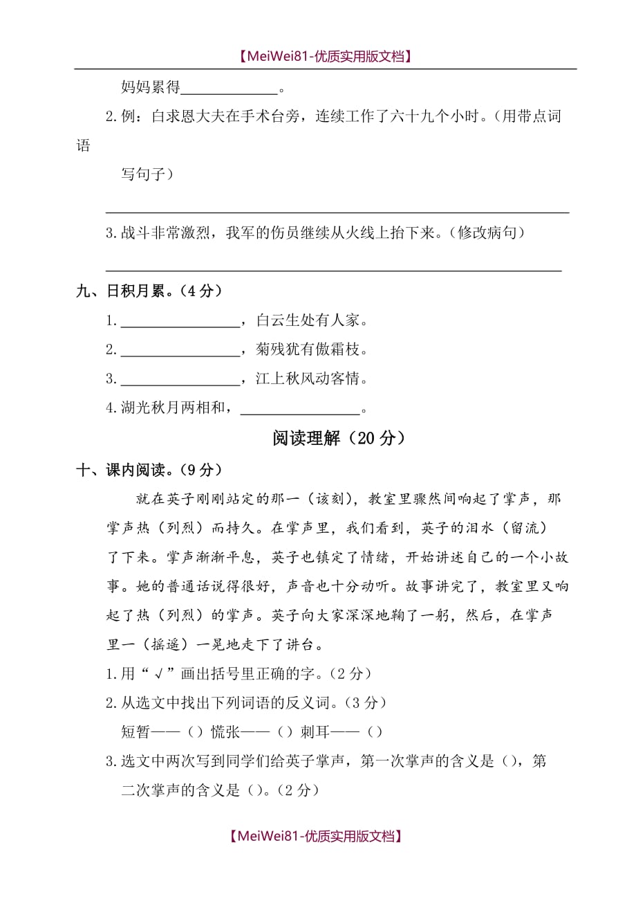 【7A版】2018年秋季人教版五册语文期末测试卷_第3页