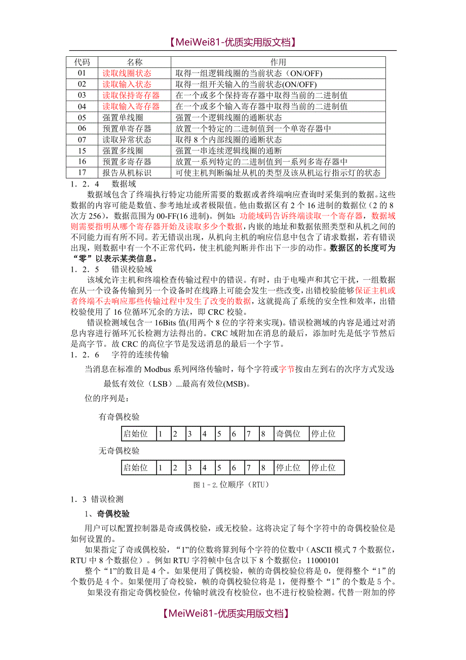 【8A版】MODBUS通讯协议-RTU_第3页