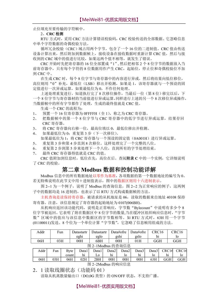 【8A版】MODBUS通讯协议-RTU_第4页