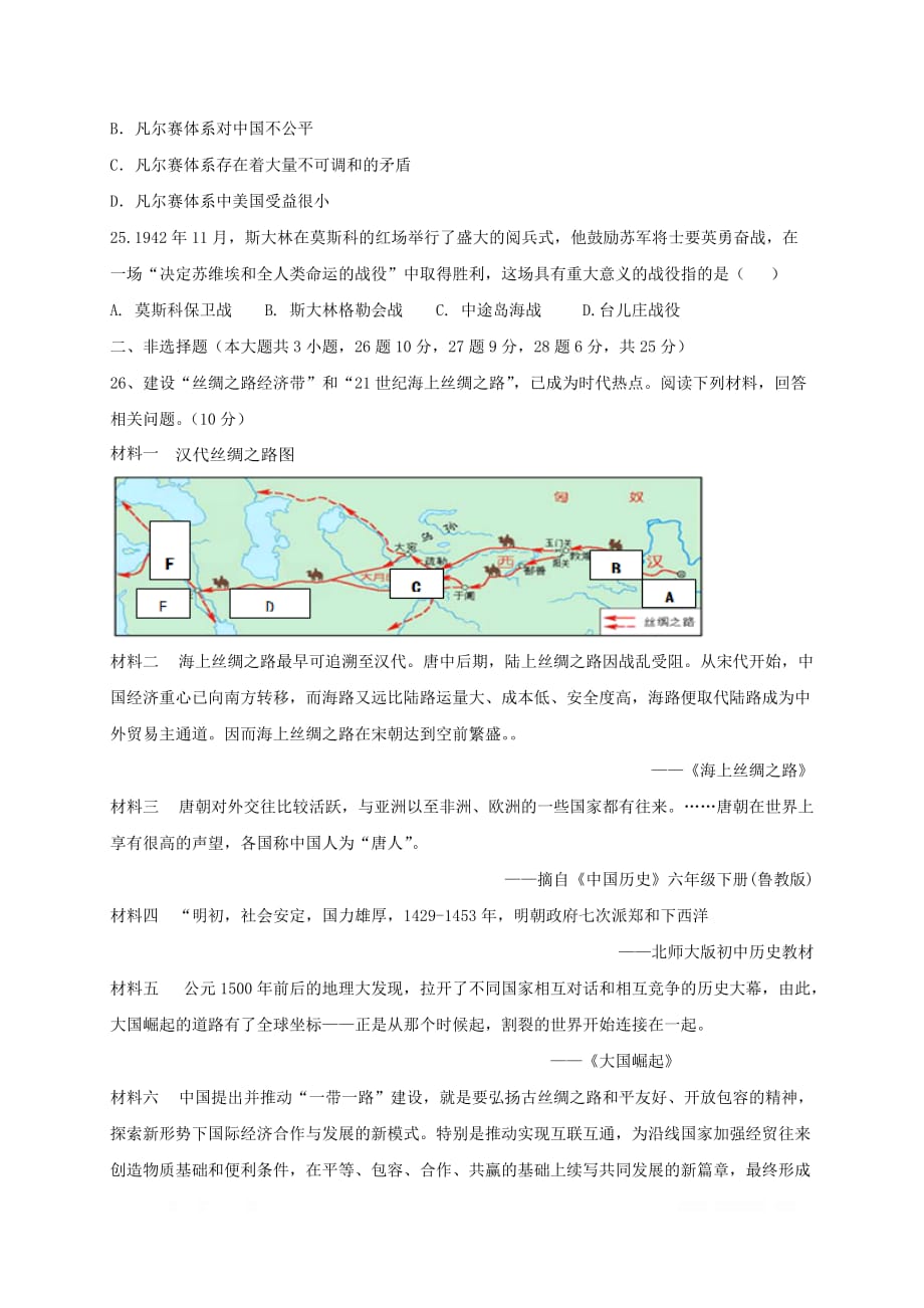 江苏省扬州市邵樊片2018届九年级历史下学期第一次月考试题新人教版_第4页