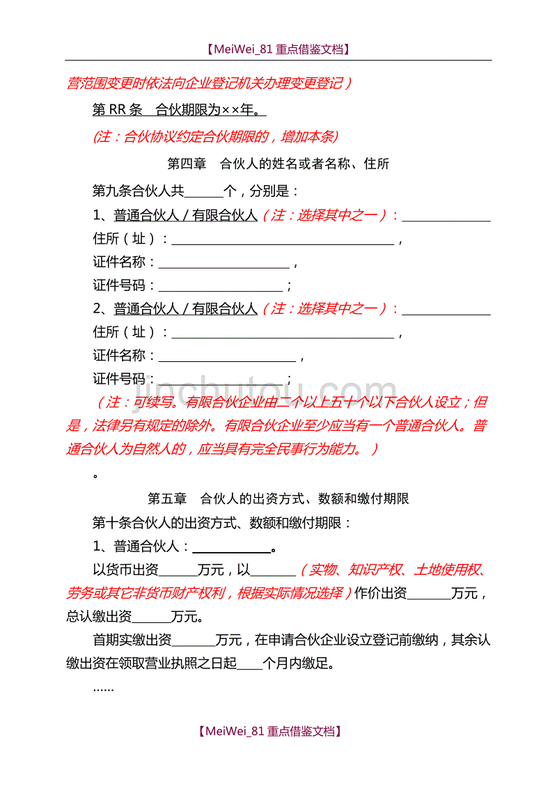 【9A文】深圳市工商局示范文本：有限合伙协议_第2页
