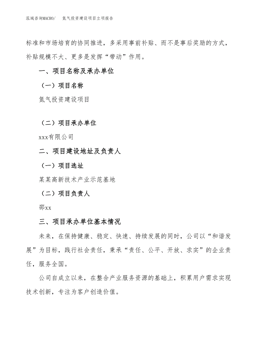 氮气投资建设项目立项报告(规划申请).docx_第2页