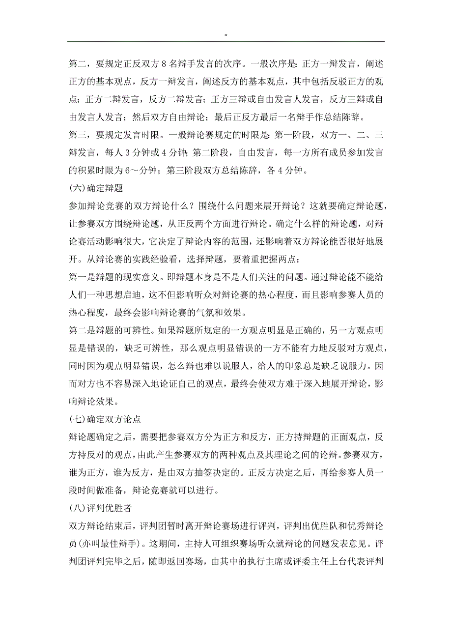 辩论赛基础知识学习资料_第2页