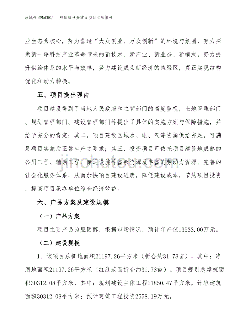 胆固醇投资建设项目立项报告(规划申请).docx_第3页