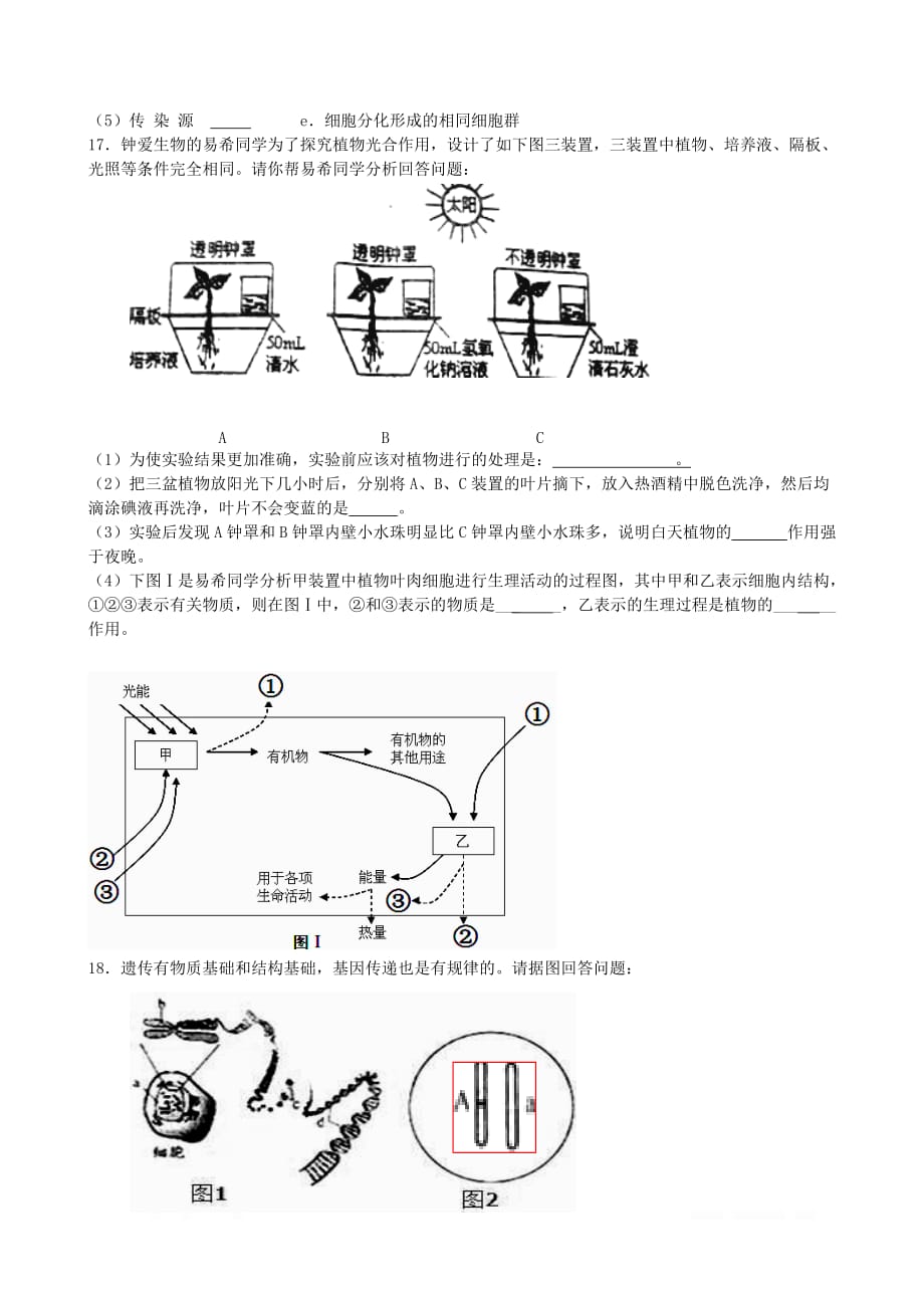 江西省上饶市2018届九年级生物下学期第一次月考试题2_第3页