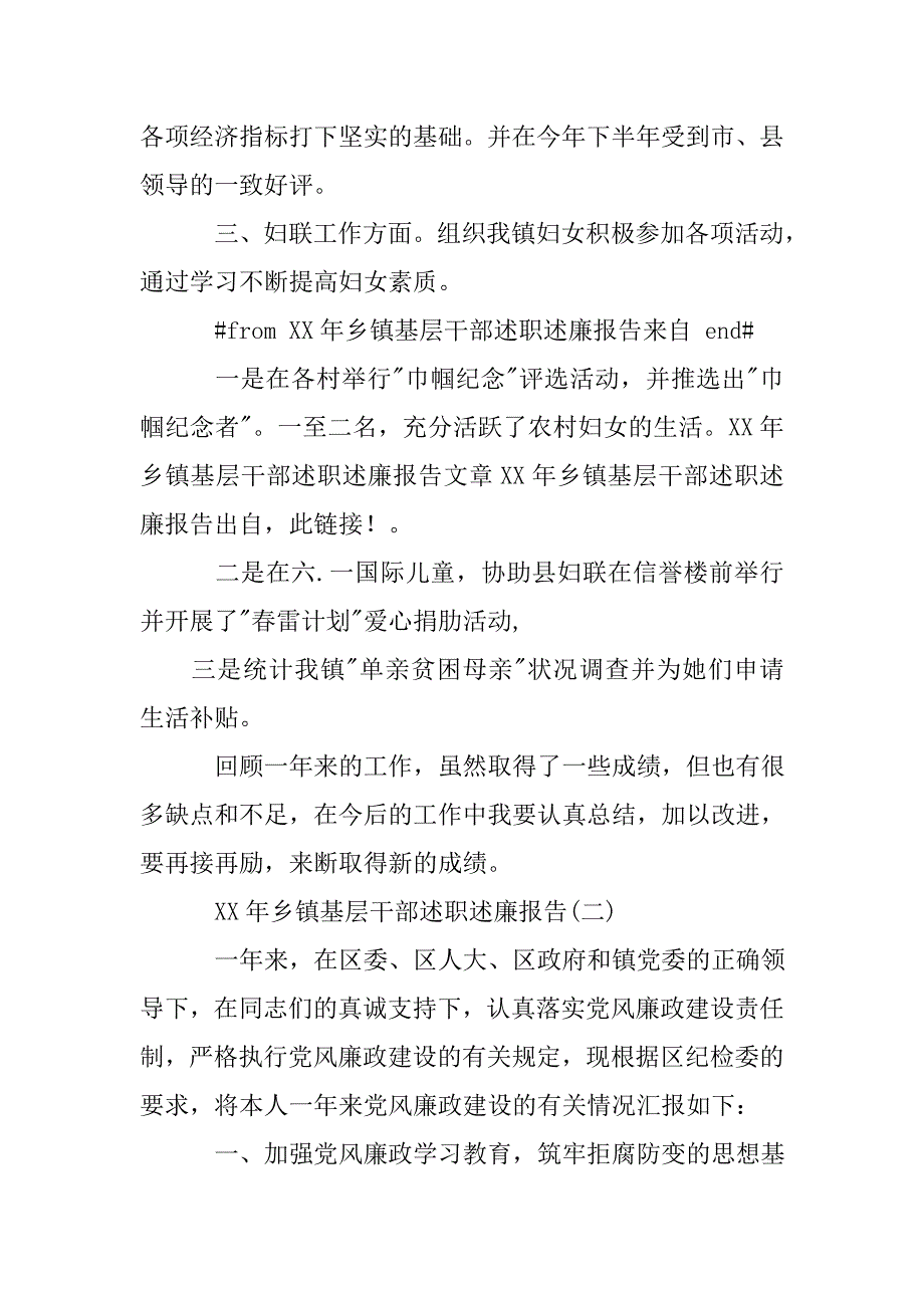 xx年乡镇宣传委员述职述廉报告.doc_第3页