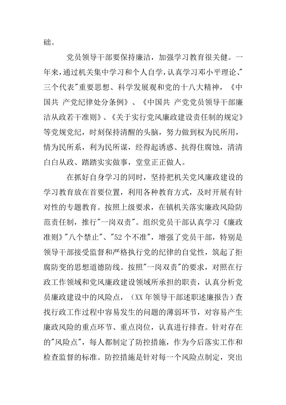 xx年乡镇宣传委员述职述廉报告.doc_第4页