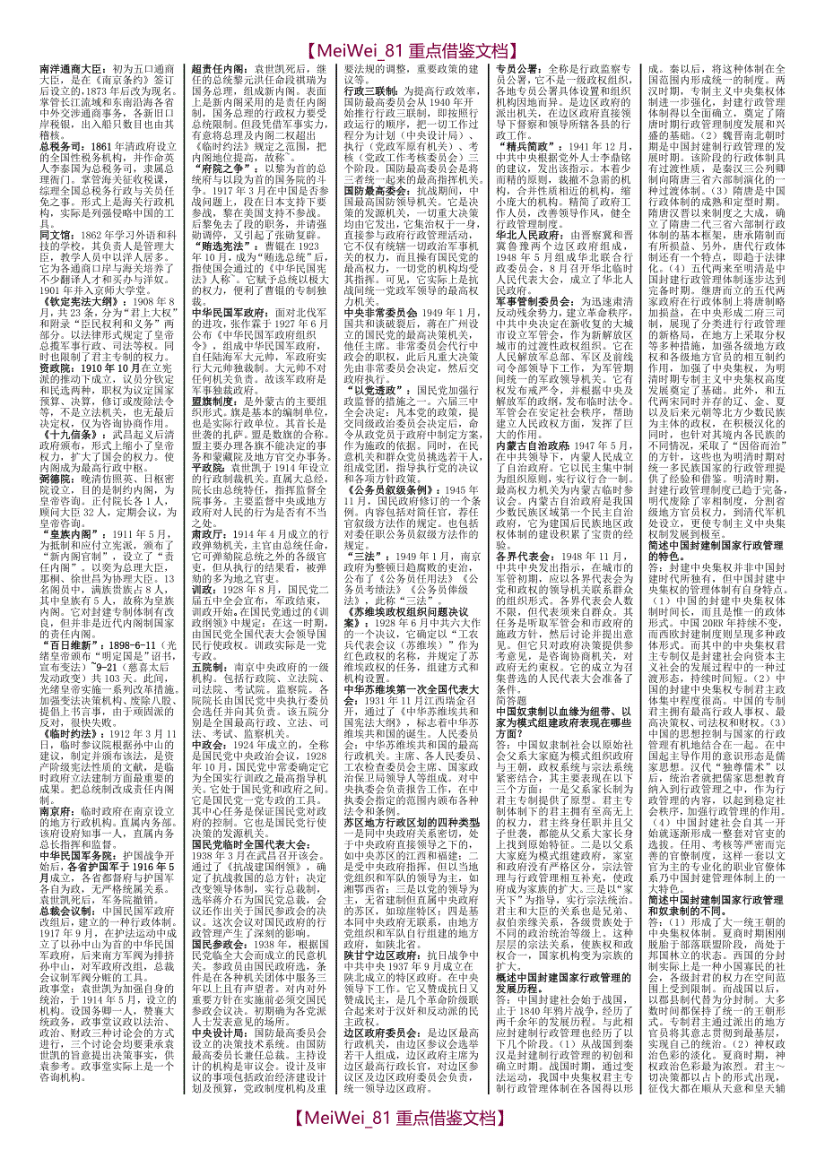 【9A文】中国行政史自考复习资料(精华版)_第2页