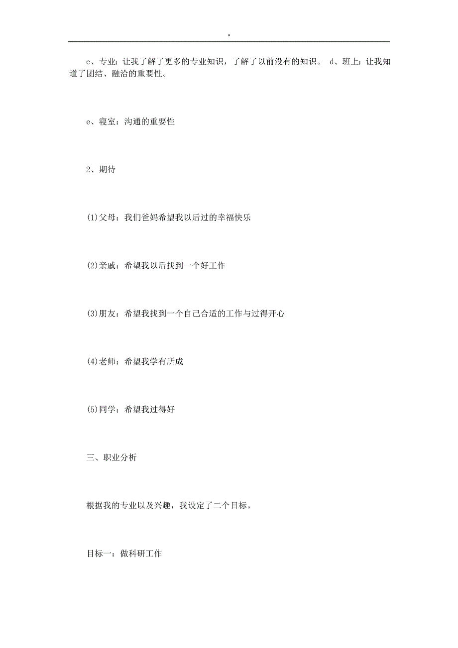 大学生短期计划典范文本3篇_第4页