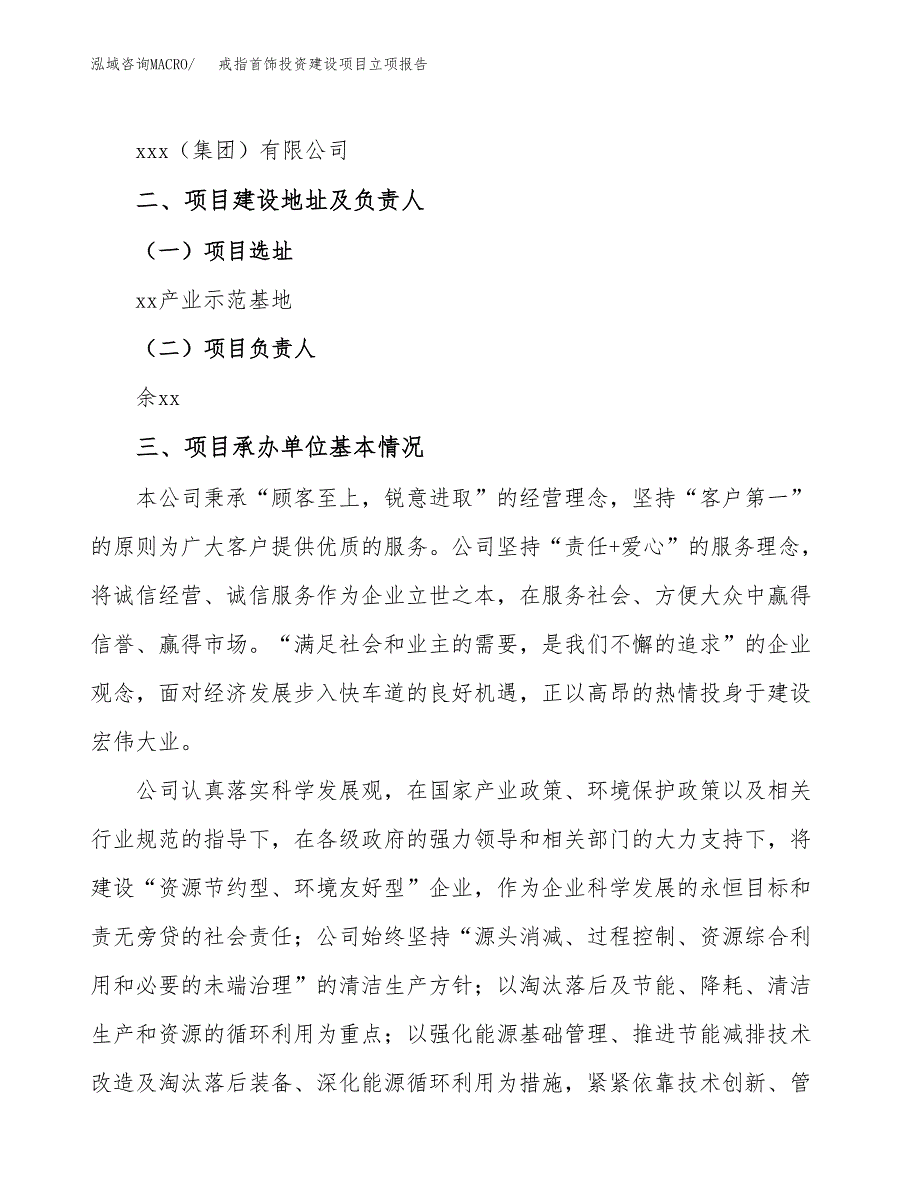 戒指首饰投资建设项目立项报告(规划申请).docx_第2页