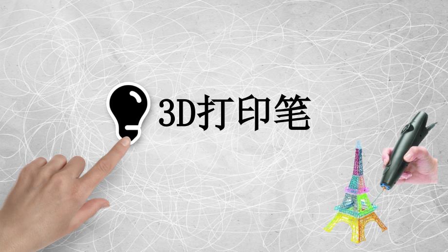 3d打印笔、_第2页