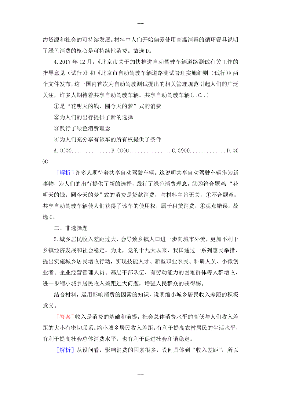 人教版政治必修一同步练习：第3课 第2框 随堂 Word版含解析_第2页