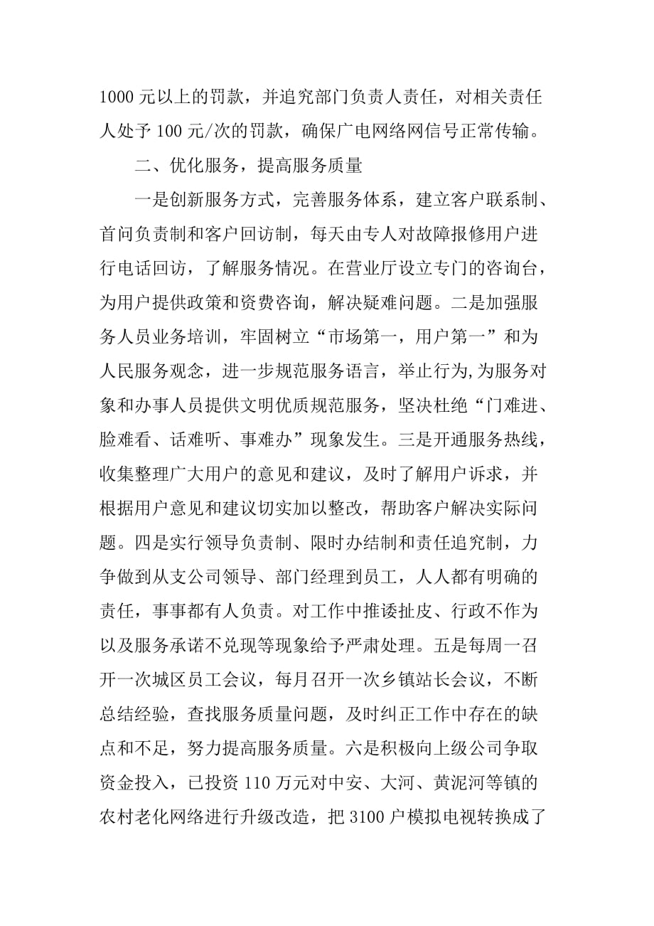xx年广电网络集团工作报告.doc_第2页