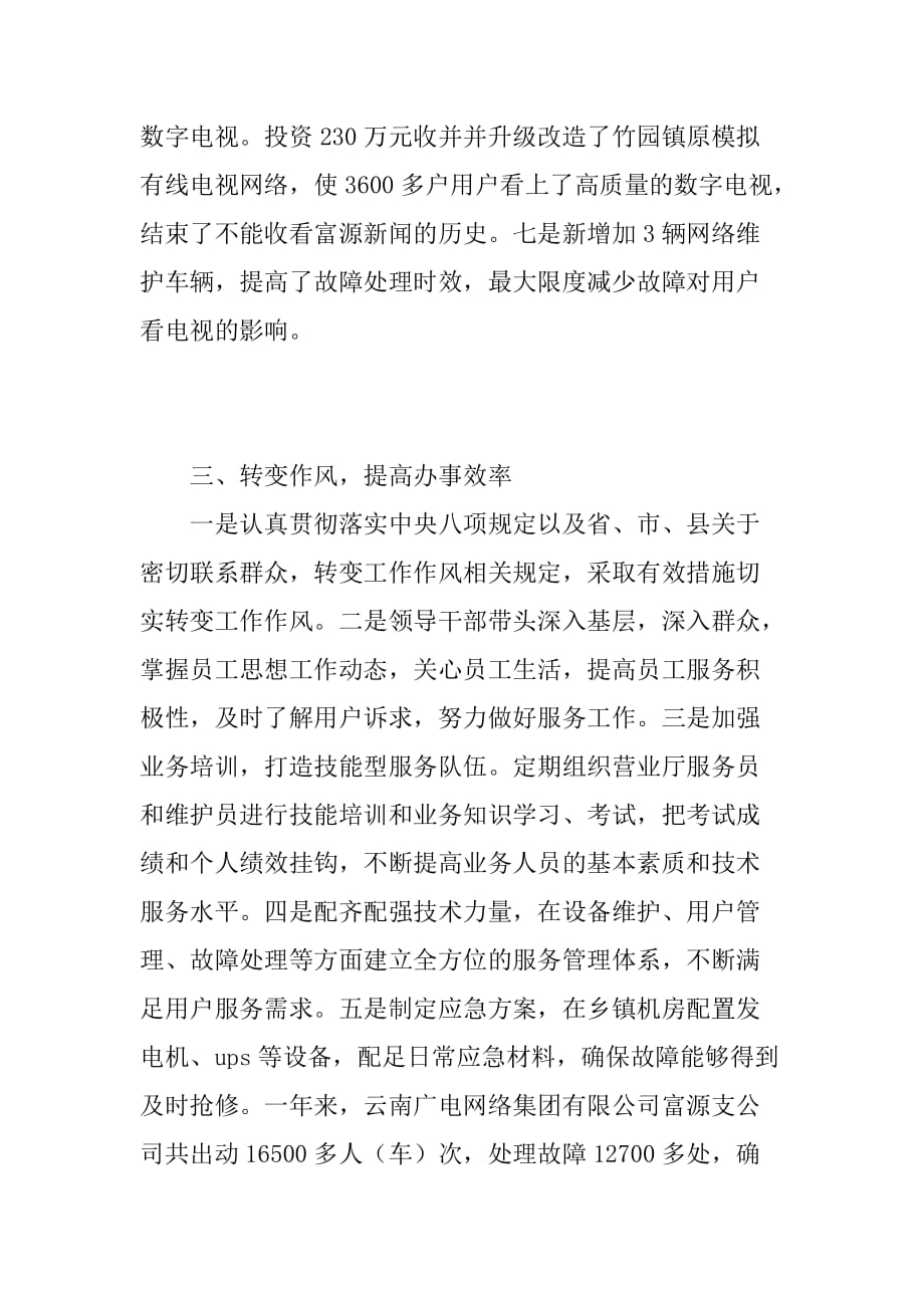 xx年广电网络集团工作报告.doc_第3页
