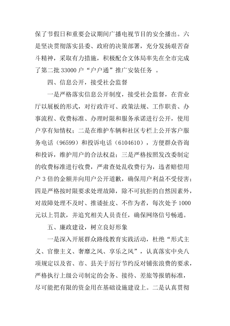 xx年广电网络集团工作报告.doc_第4页