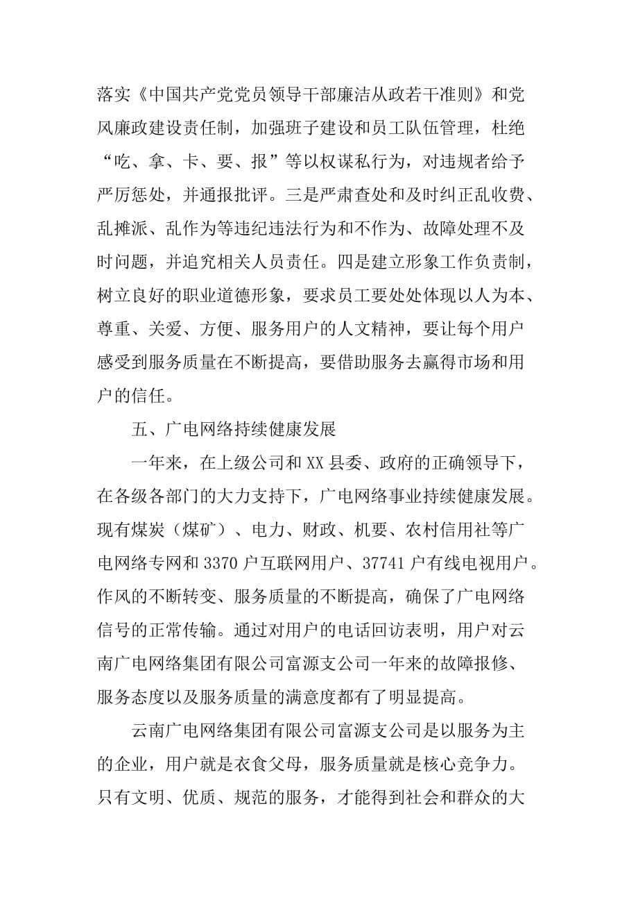 xx年广电网络集团工作报告.doc_第5页