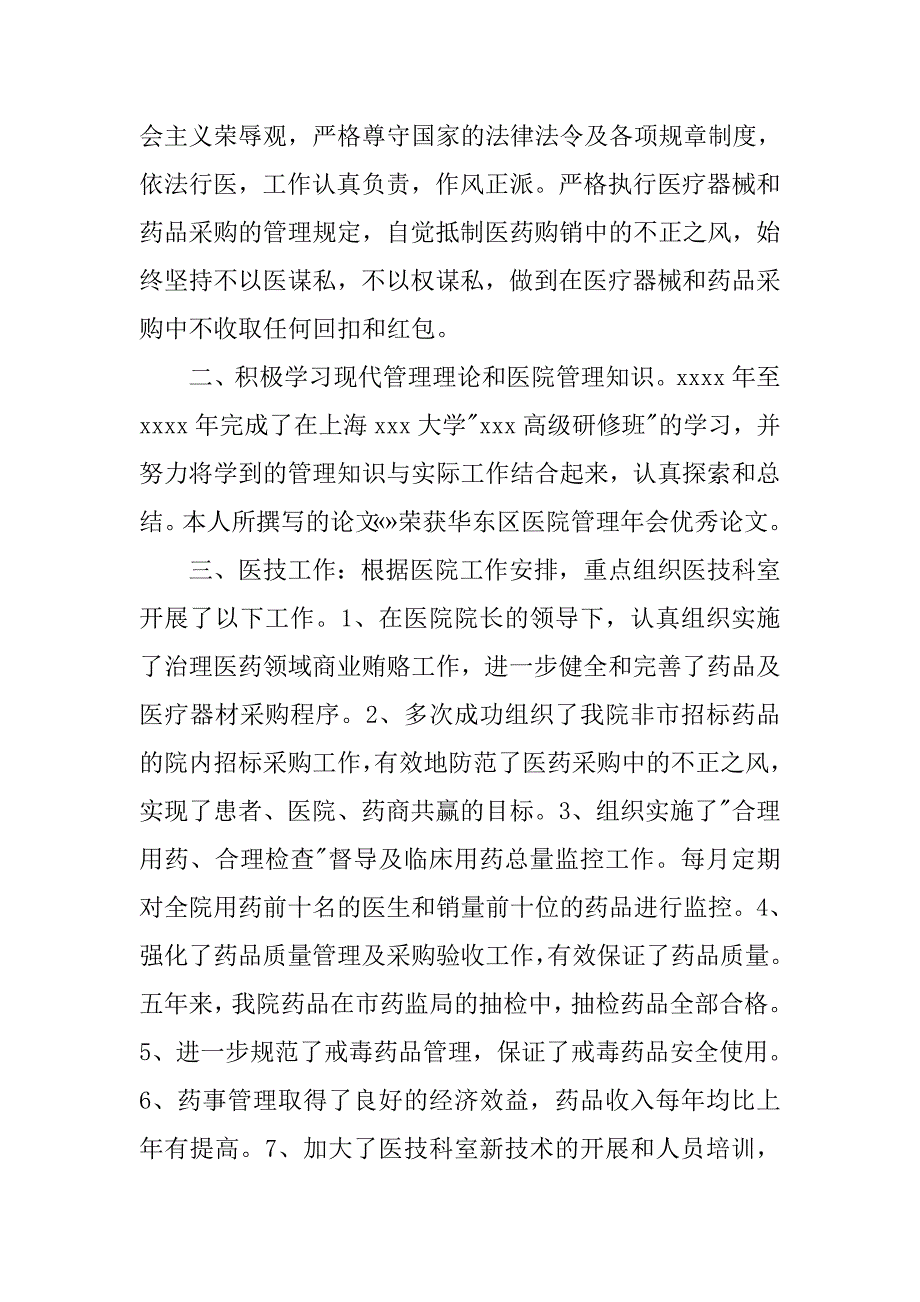 xx医院党委工作总结.doc_第4页