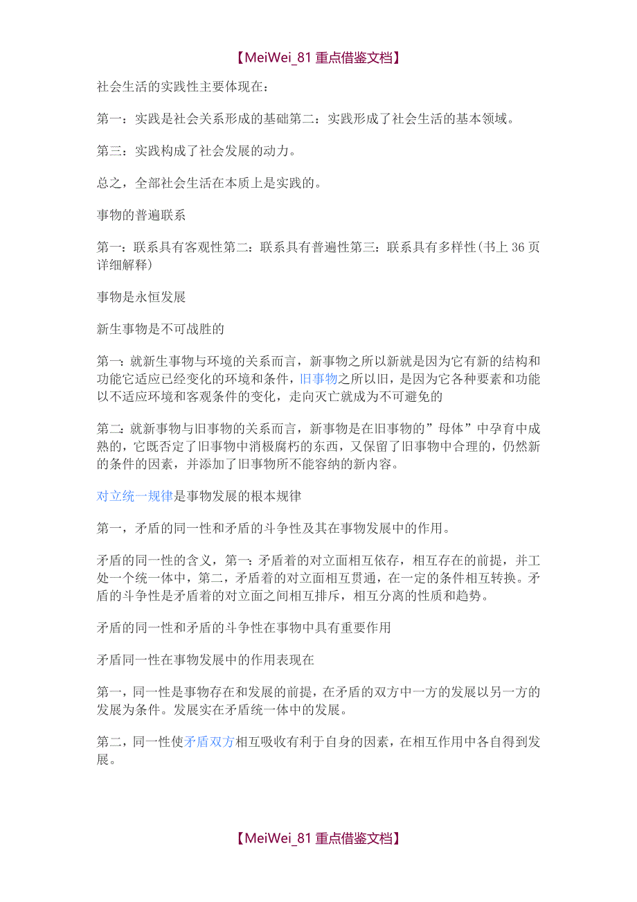 【9A文】马克思主义基本原理概论的考试重点-大学考试_第4页