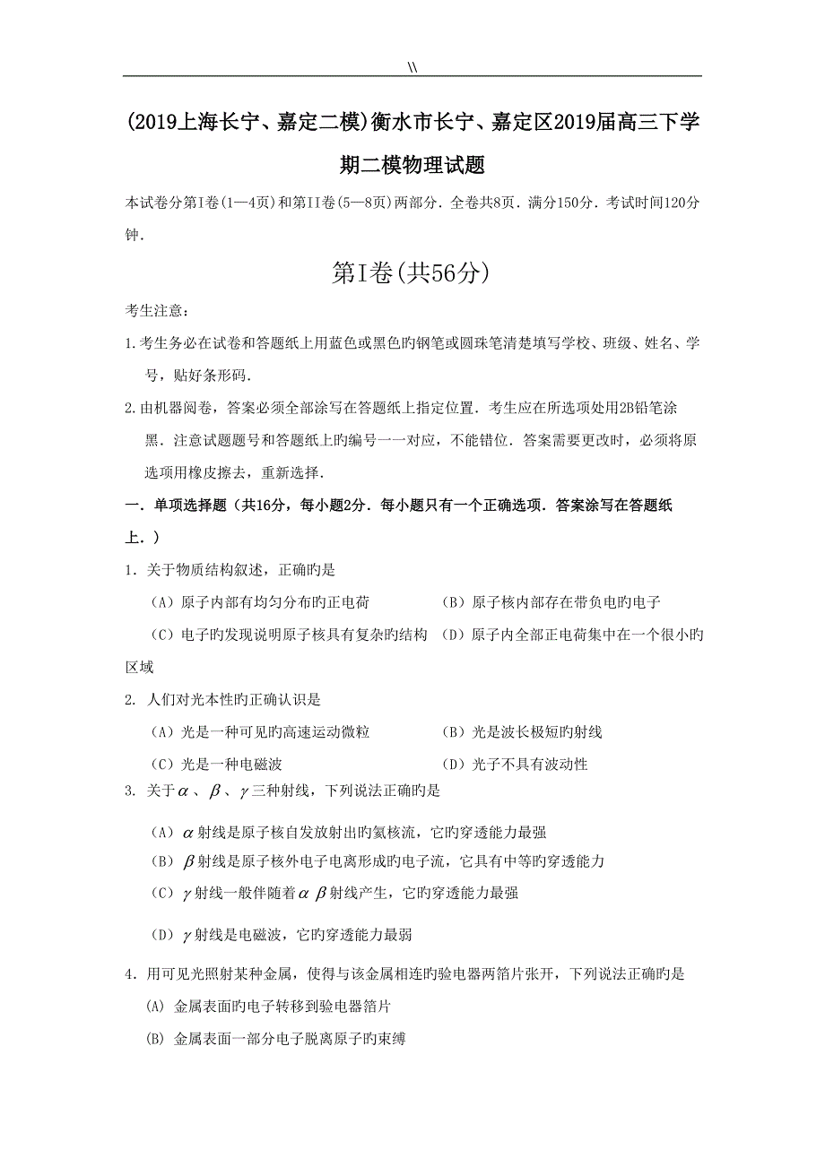 (2019年度上海长宁-嘉定二模)衡水市2019届高三下学期二模物理试题库_第1页