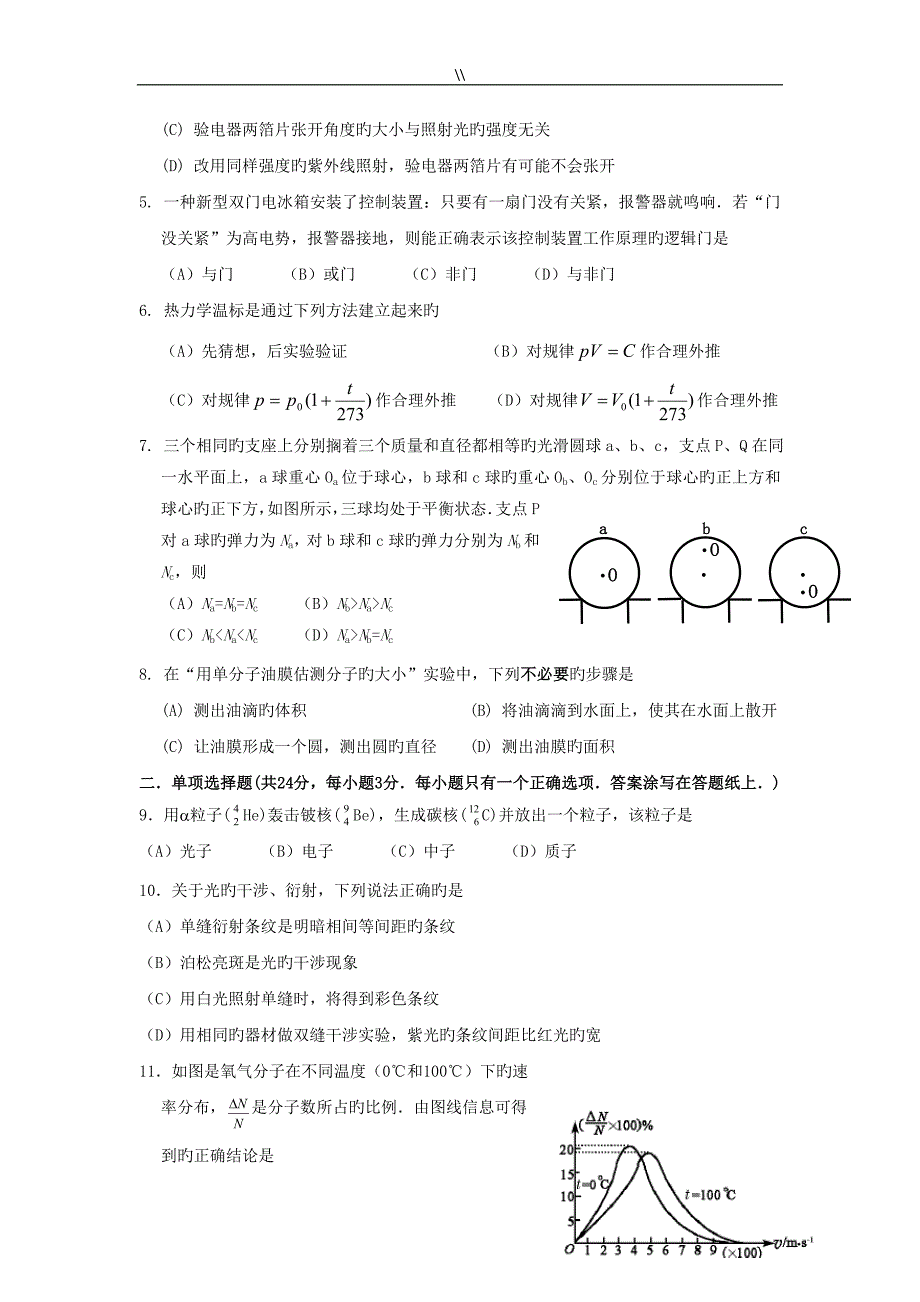 (2019年度上海长宁-嘉定二模)衡水市2019届高三下学期二模物理试题库_第2页